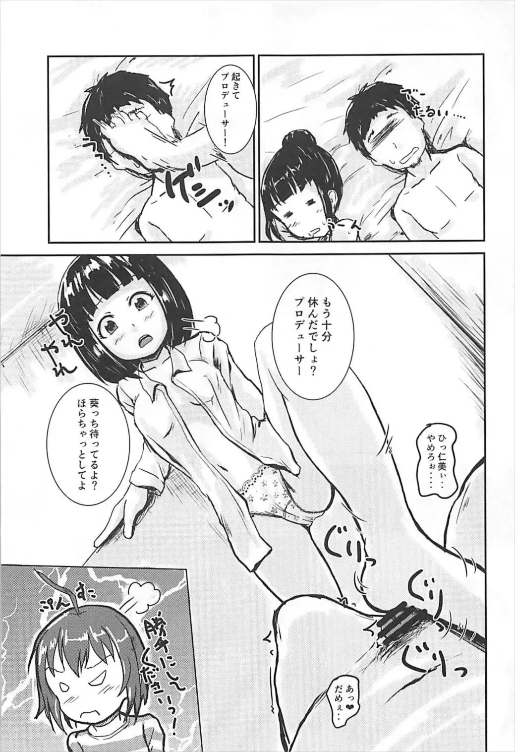 [Mikawa No Yummy] Shuu Idol no Pants o Nugasanaide XX Suru Hon Fhentai.net - Page 8