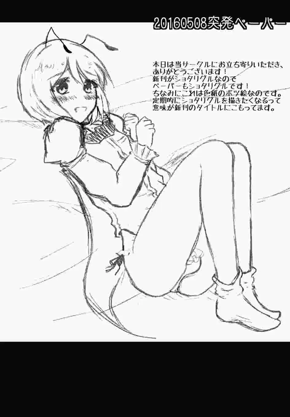 [Nodoka] *Shota Wriggle Teiki* Fhentai - Page 14