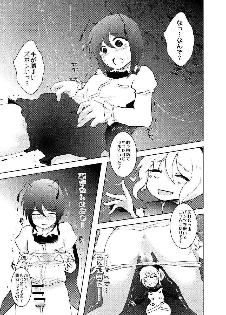[Nodoka] *Shota Wriggle Teiki* Fhentai - Page 8