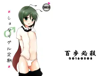 Read [Nodoka] *Shota Wriggle Teiki* - Fhentai