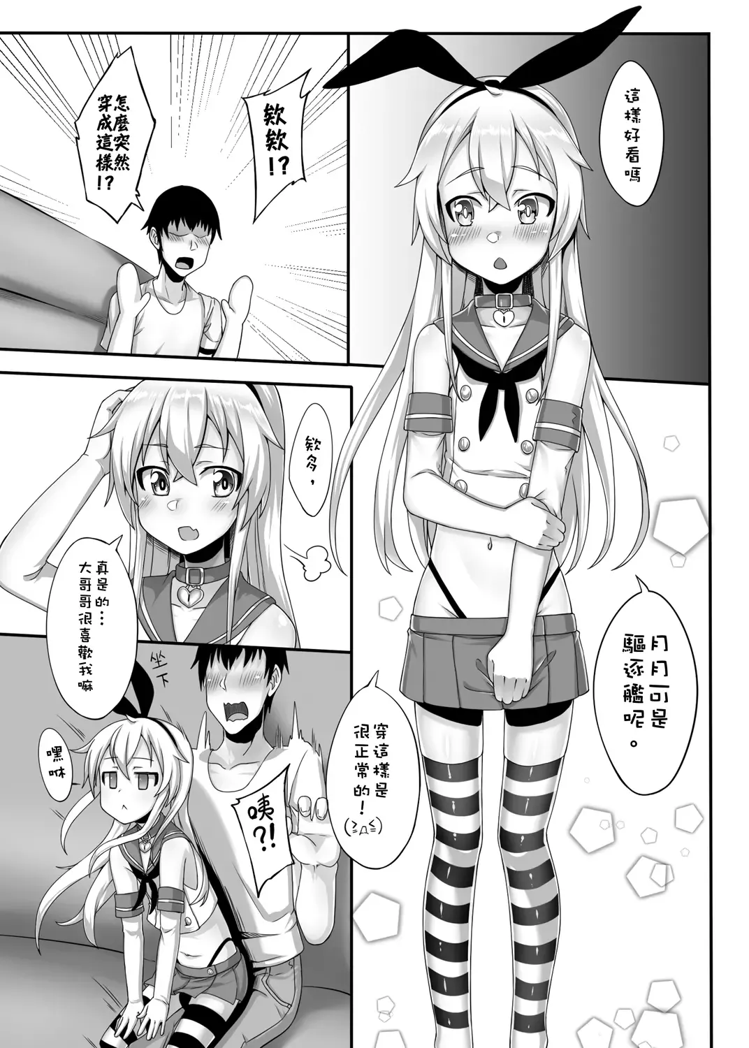 [Shen Yan] Renai Fuyou Shugi Shimakaze-kun Fhentai - Page 14