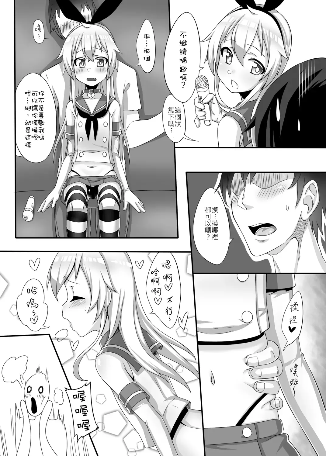 [Shen Yan] Renai Fuyou Shugi Shimakaze-kun Fhentai - Page 15