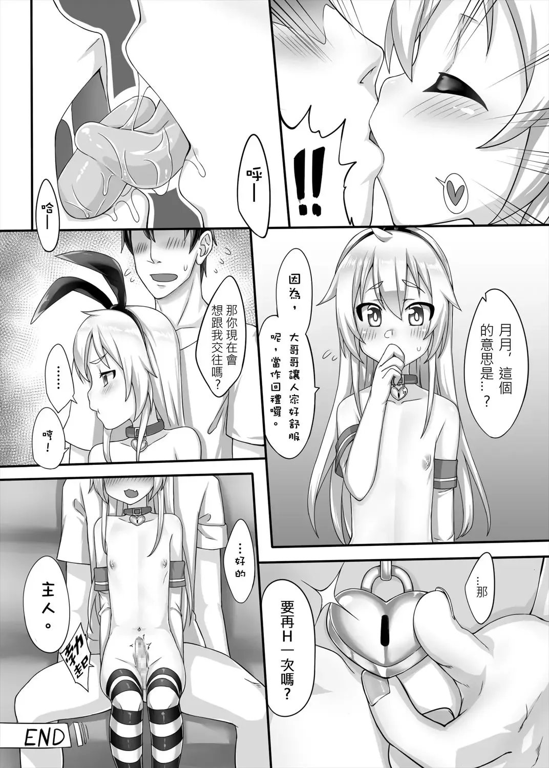 [Shen Yan] Renai Fuyou Shugi Shimakaze-kun Fhentai - Page 27