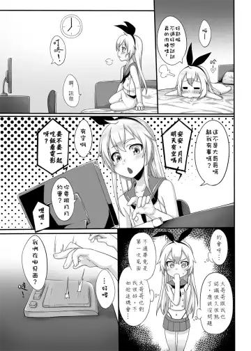 [Shen Yan] Renai Fuyou Shugi Shimakaze-kun Fhentai - Page 10