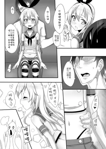 [Shen Yan] Renai Fuyou Shugi Shimakaze-kun Fhentai - Page 15