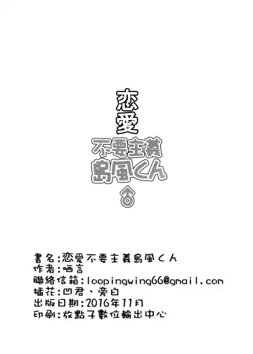 [Shen Yan] Renai Fuyou Shugi Shimakaze-kun Fhentai - Page 31