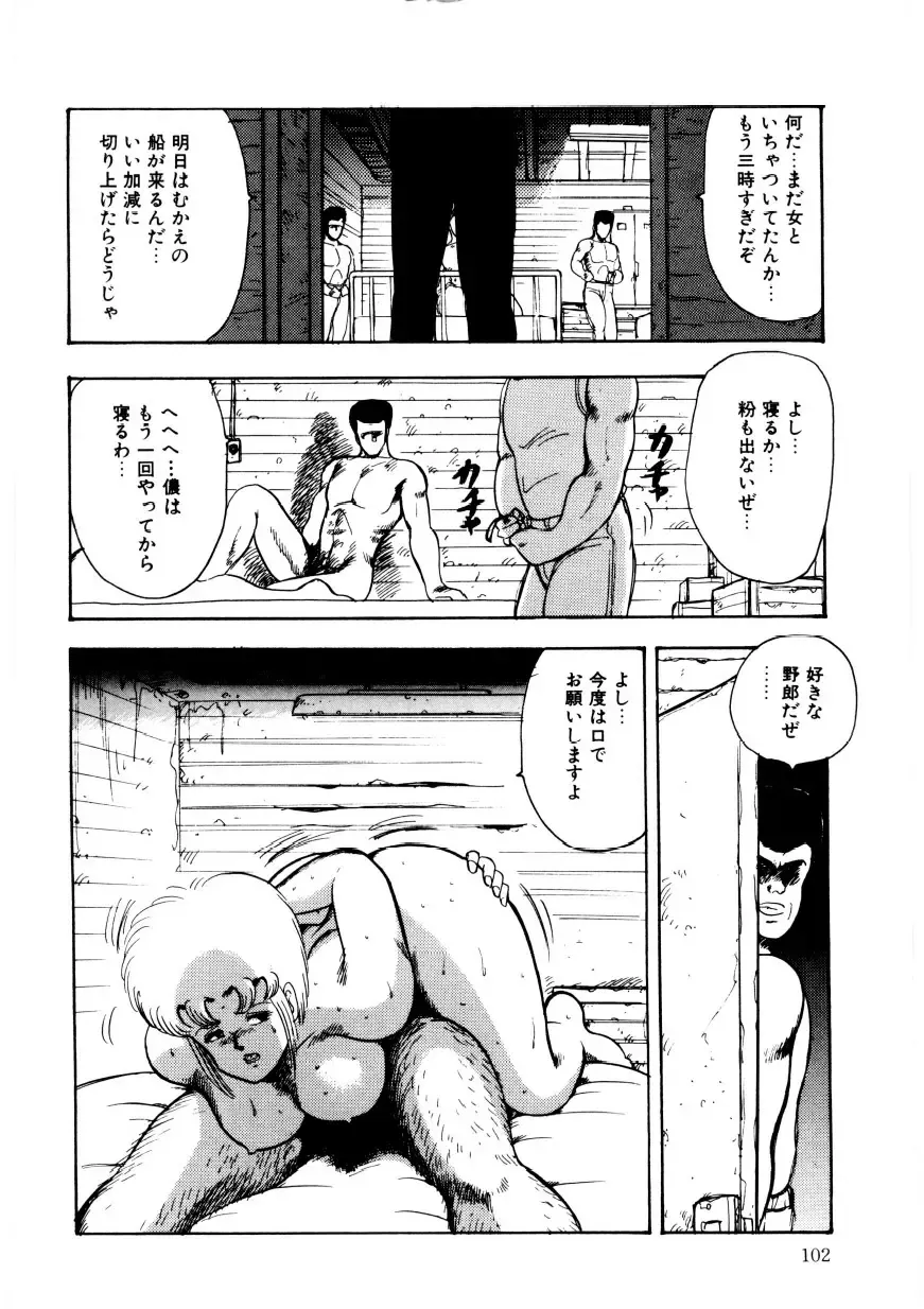 [Minor Boy] Minor Boy - Chain Beastess 2 Fhentai - Page 101