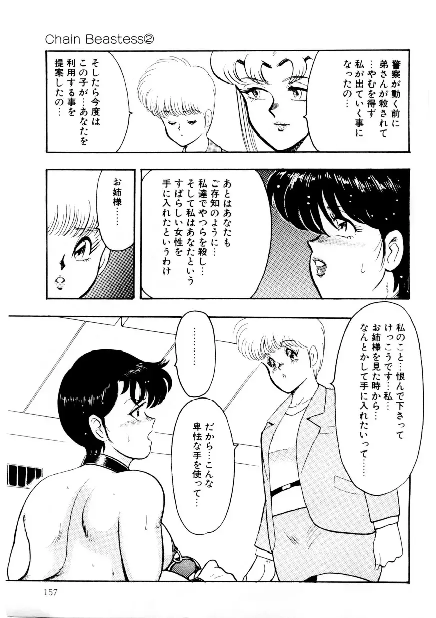 [Minor Boy] Minor Boy - Chain Beastess 2 Fhentai - Page 156