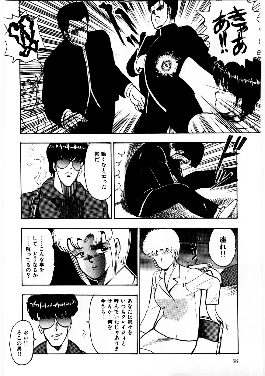 [Minor Boy] Minor Boy - Chain Beastess 2 Fhentai - Page 57