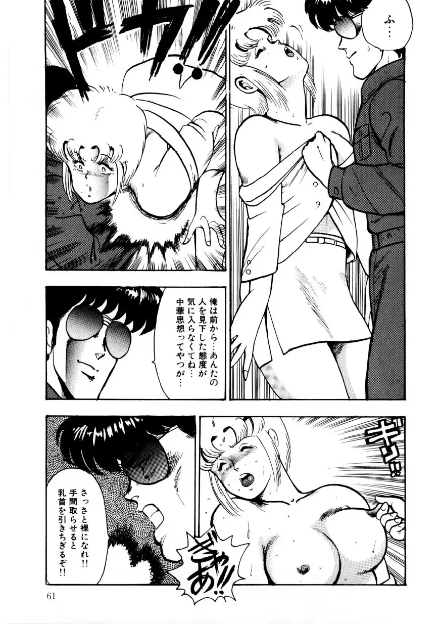 [Minor Boy] Minor Boy - Chain Beastess 2 Fhentai - Page 60