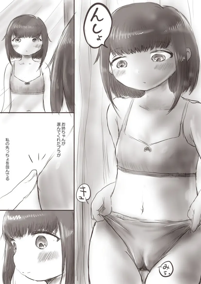 [Oden No Shima] Onee-chan to Saori no Hajimete Bra Fhentai.net - Page 5