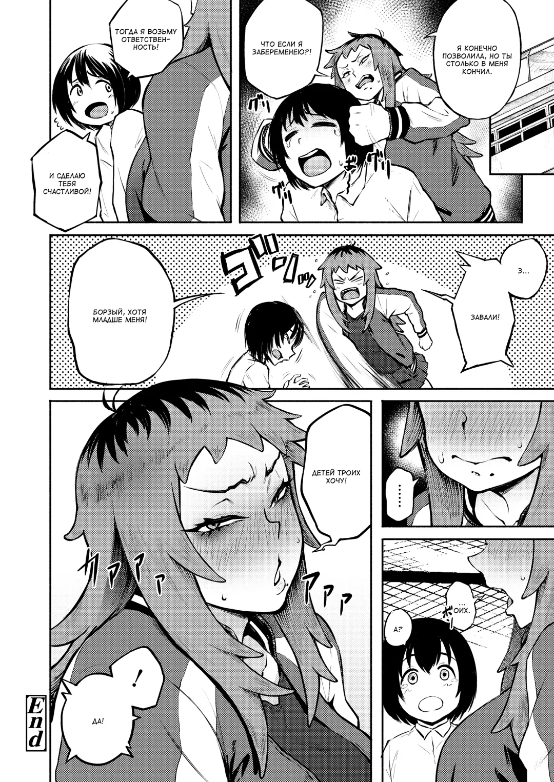 [Suruga Kreuz] Motome Ai | Желанная любовь Fhentai.net - Page 16