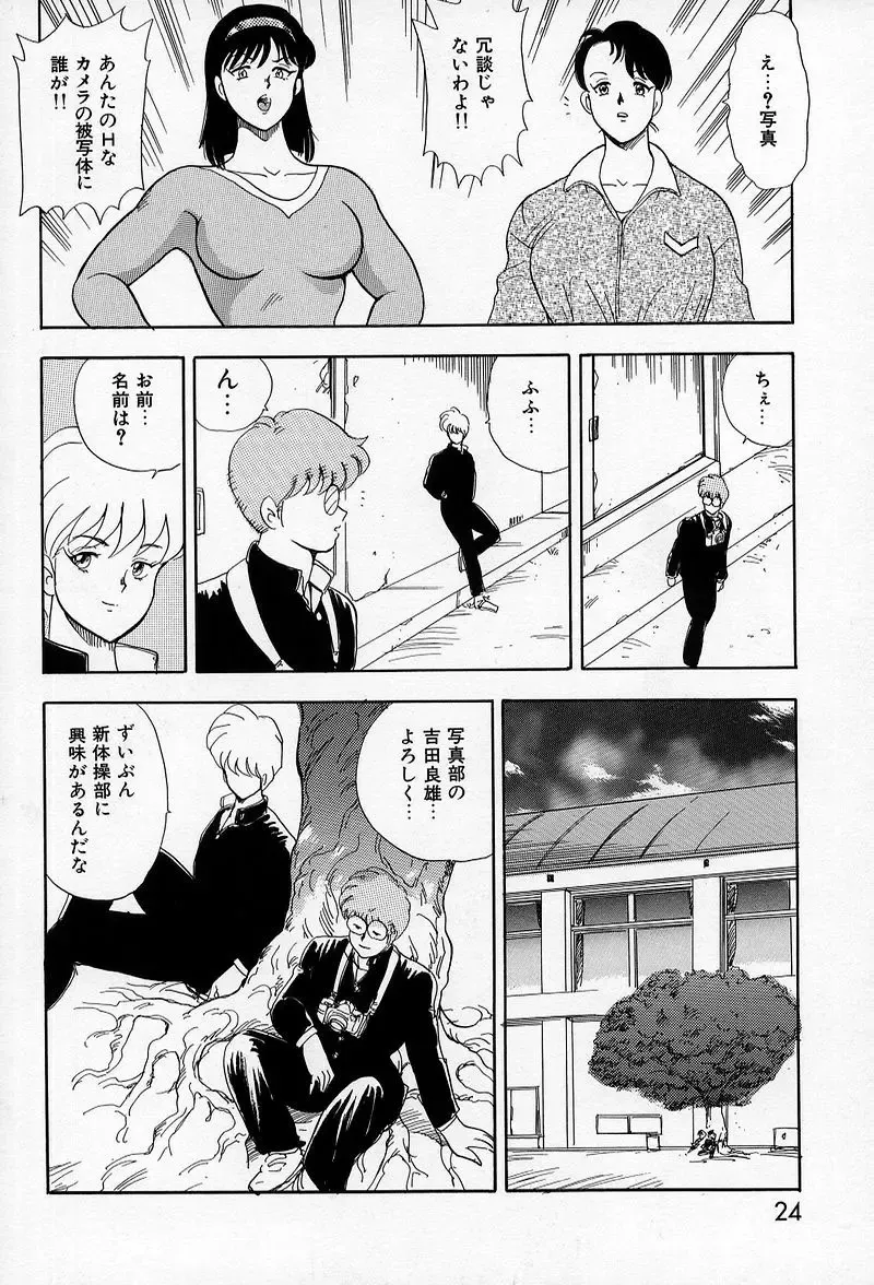 [Minor Boy] Leotard Requiem Fhentai - Page 25