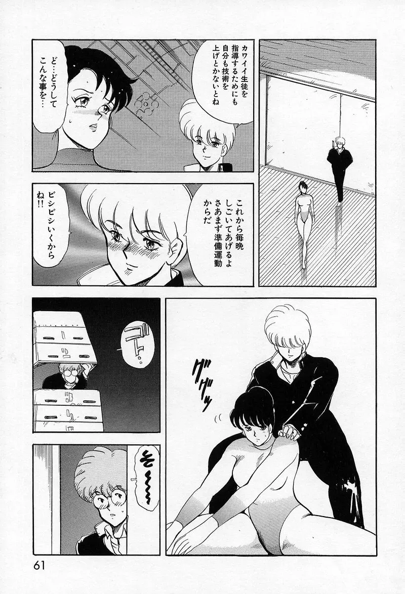 [Minor Boy] Leotard Requiem Fhentai - Page 62