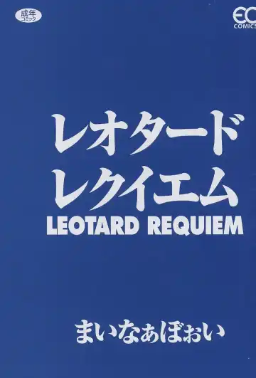 [Minor Boy] Leotard Requiem Fhentai - Page 5