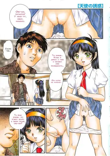 Read [Yanagawa Rio] Tenshi no Yuuwaku | Соблазнение ангела - Fhentai