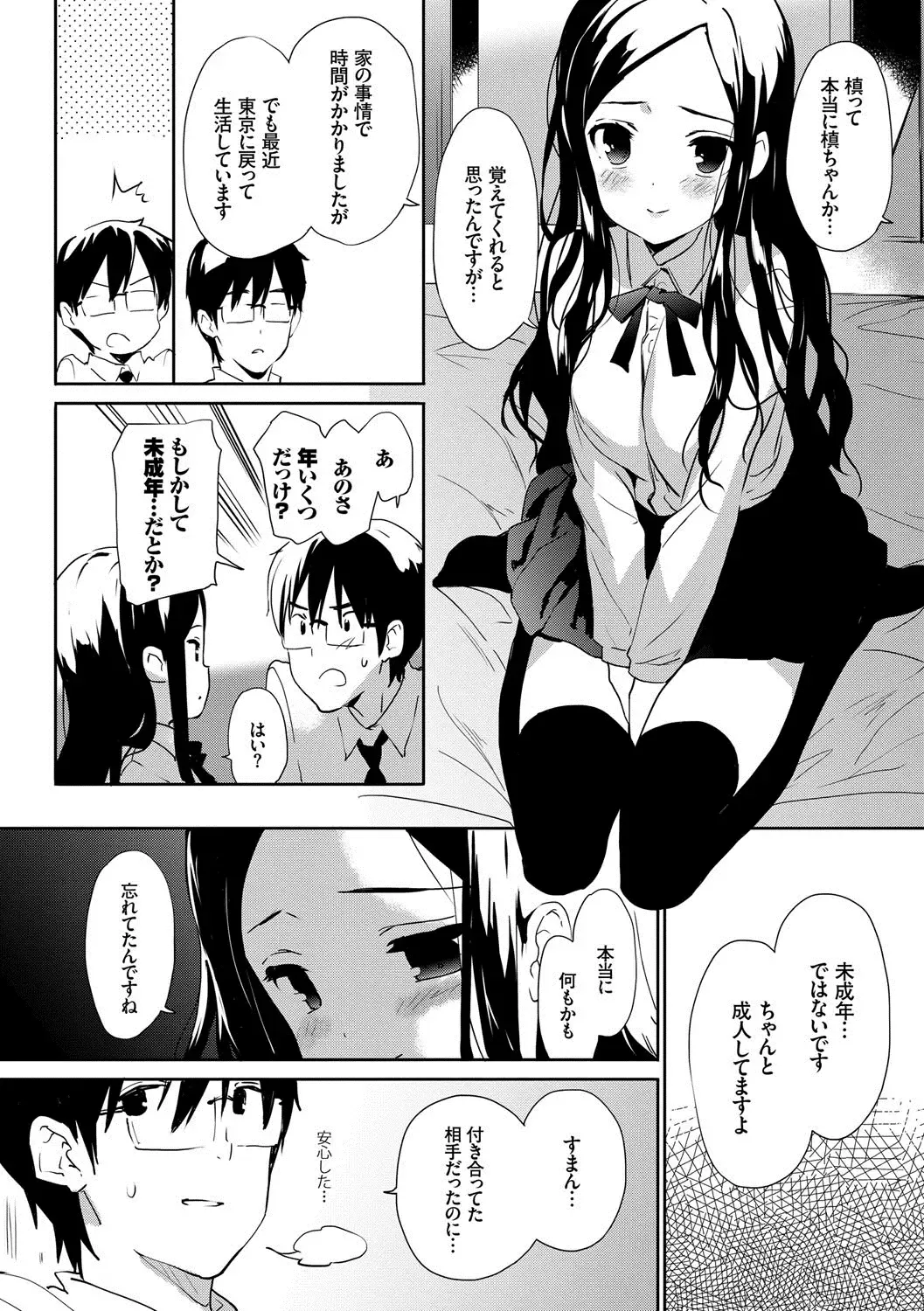 [Emily] Renai Specialite - Love Specialties Fhentai.net - Page 91