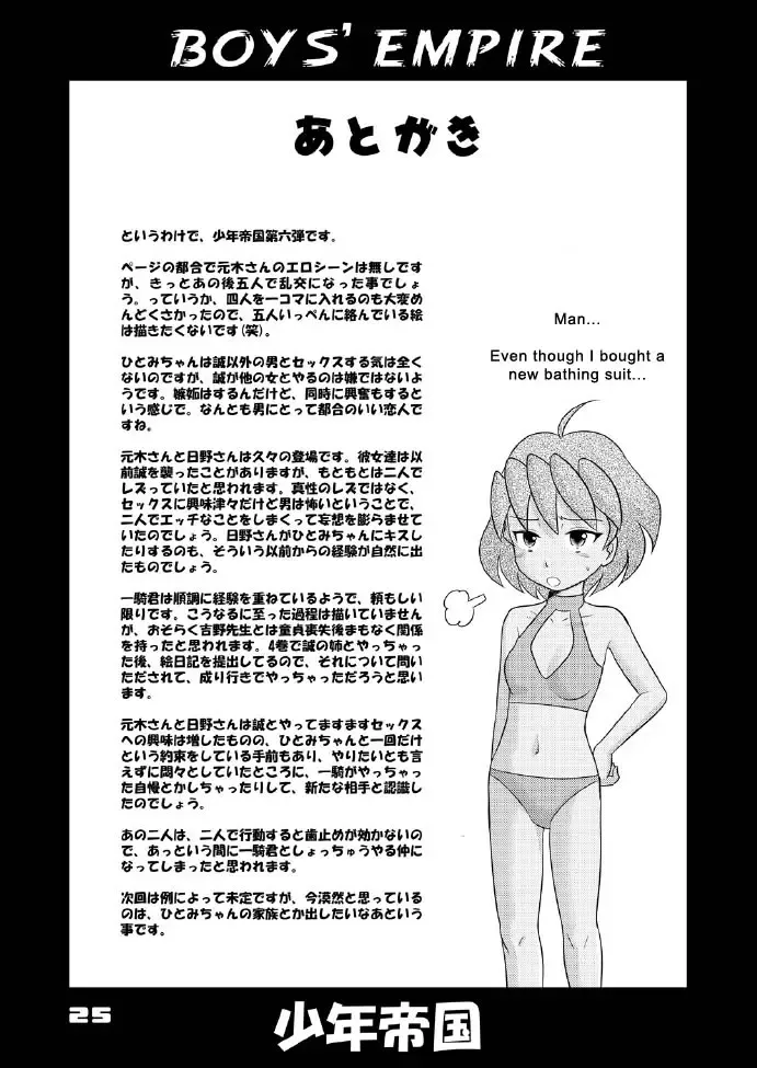 [Gotoh Juan] Shounen Teikoku 6 - Boys' Empire 6 Fhentai - Page 24
