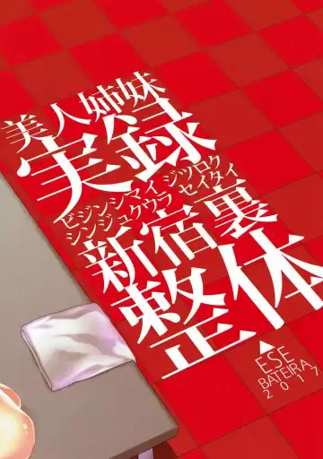 [Shibuki Oroshi] Bijin Shimai Jitsuroku Shinjuku Ura Seitai Fhentai - Page 37