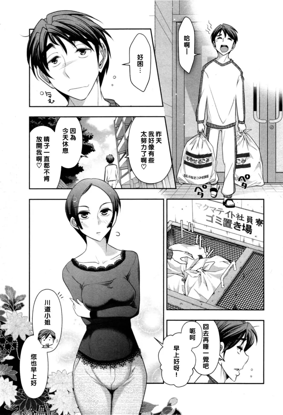 [Ohmi Takeshi] Haruko-san no Niizuma Recipe Ch. 3 Fhentai.net - Page 1