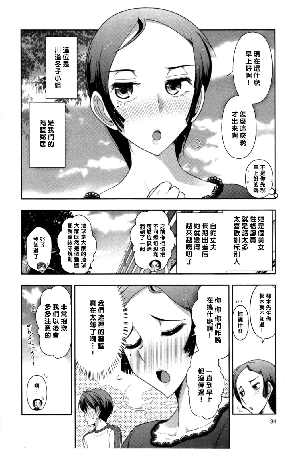 [Ohmi Takeshi] Haruko-san no Niizuma Recipe Ch. 3 Fhentai.net - Page 2