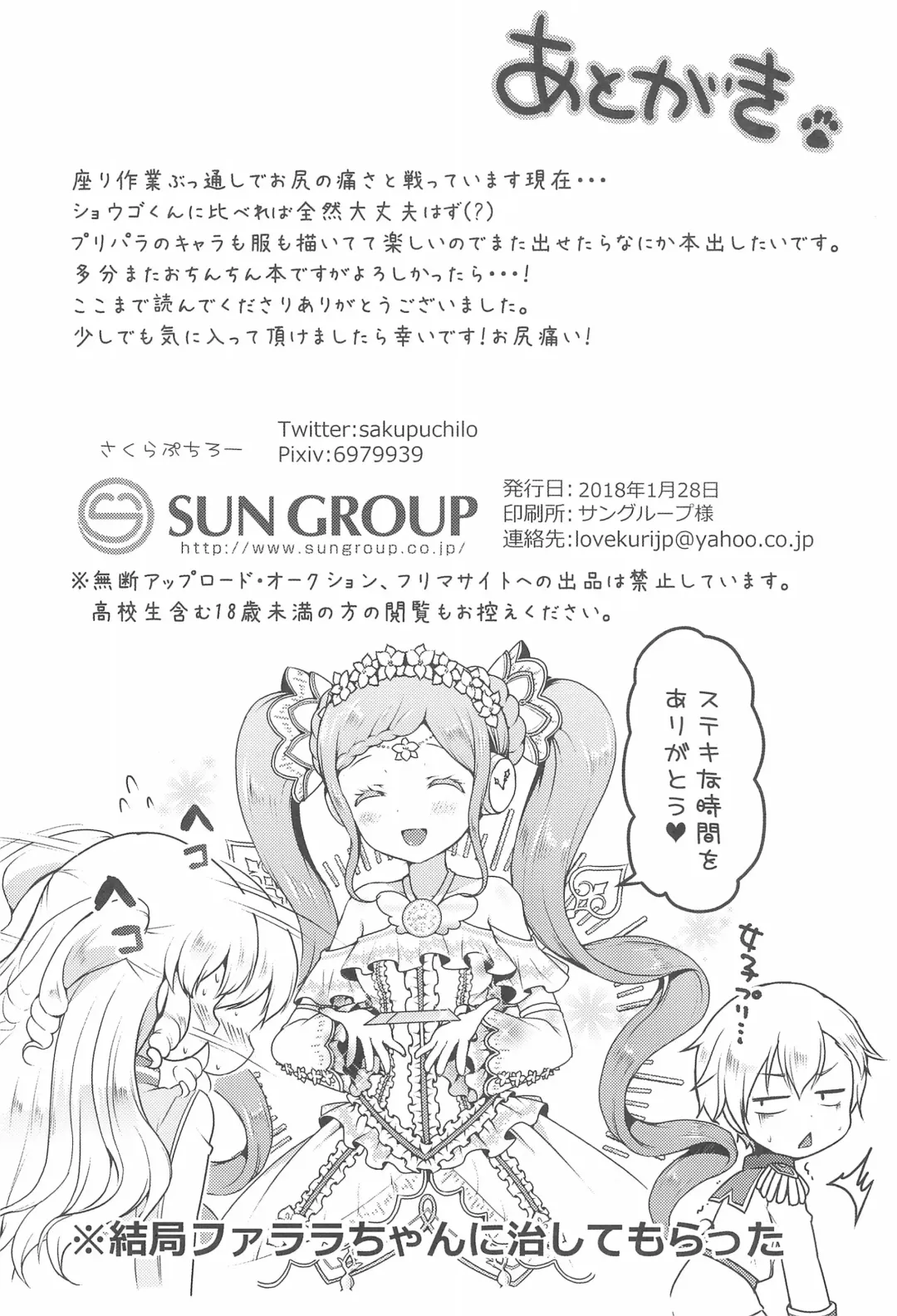 [Sakura Puchilo] Yumekawa Futanari Ochinchin Land Fhentai - Page 22