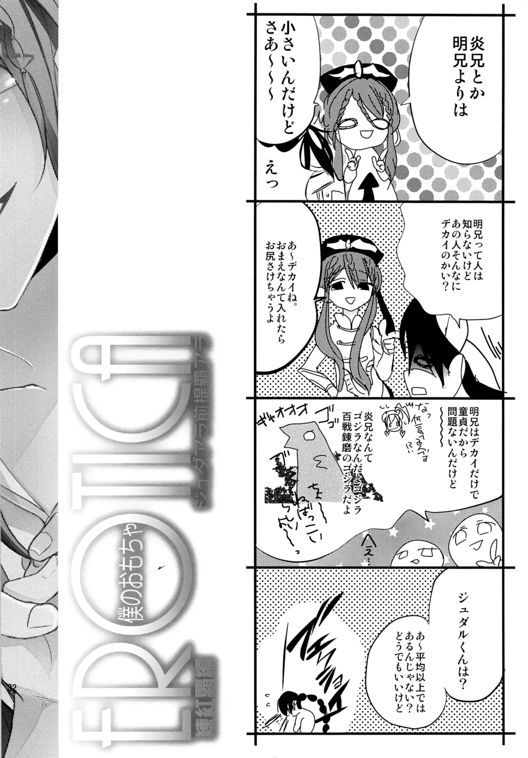 [Rikoko] EROTICA Boku no Omocha Fhentai - Page 31