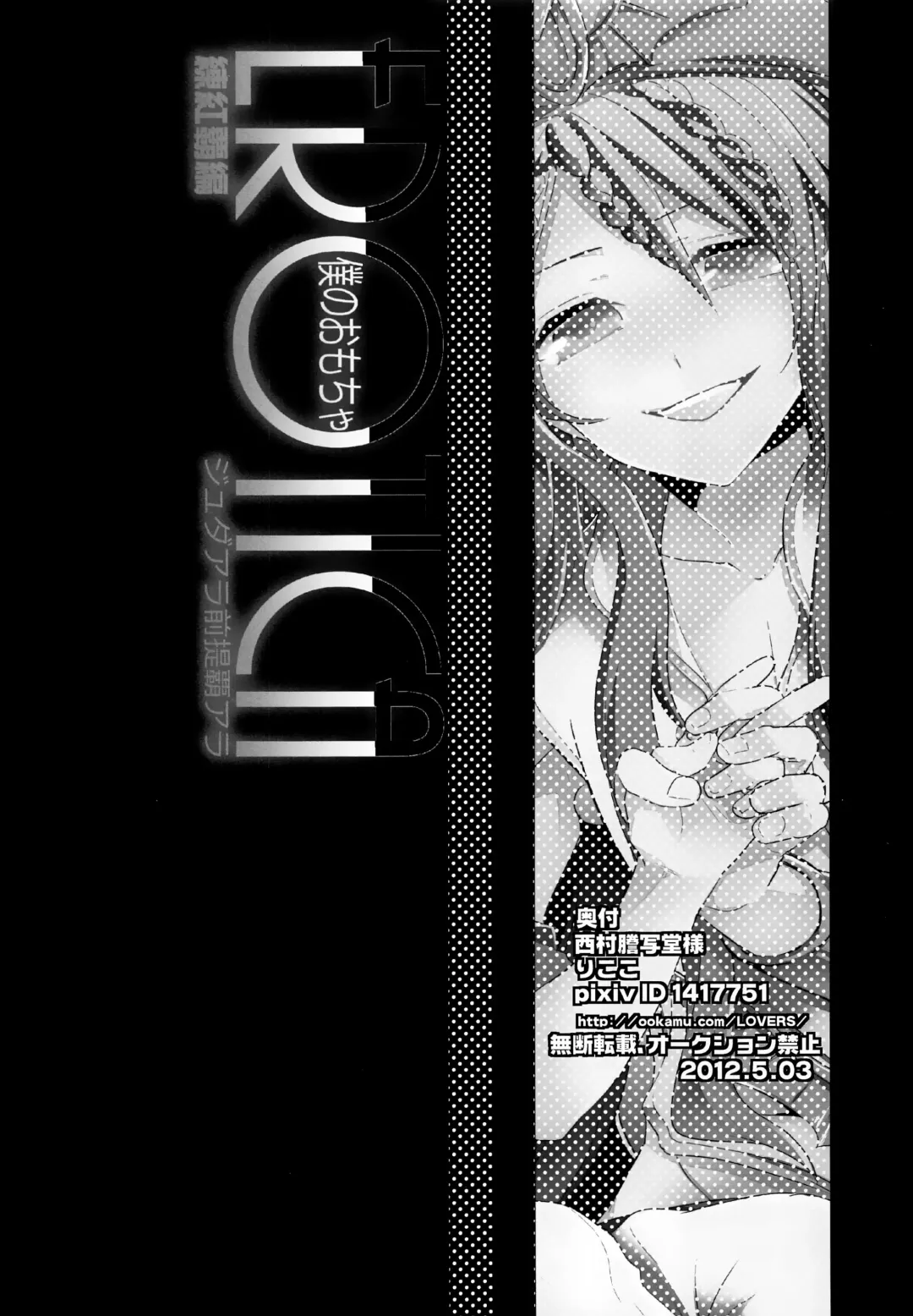 [Rikoko] EROTICA Boku no Omocha Fhentai - Page 33