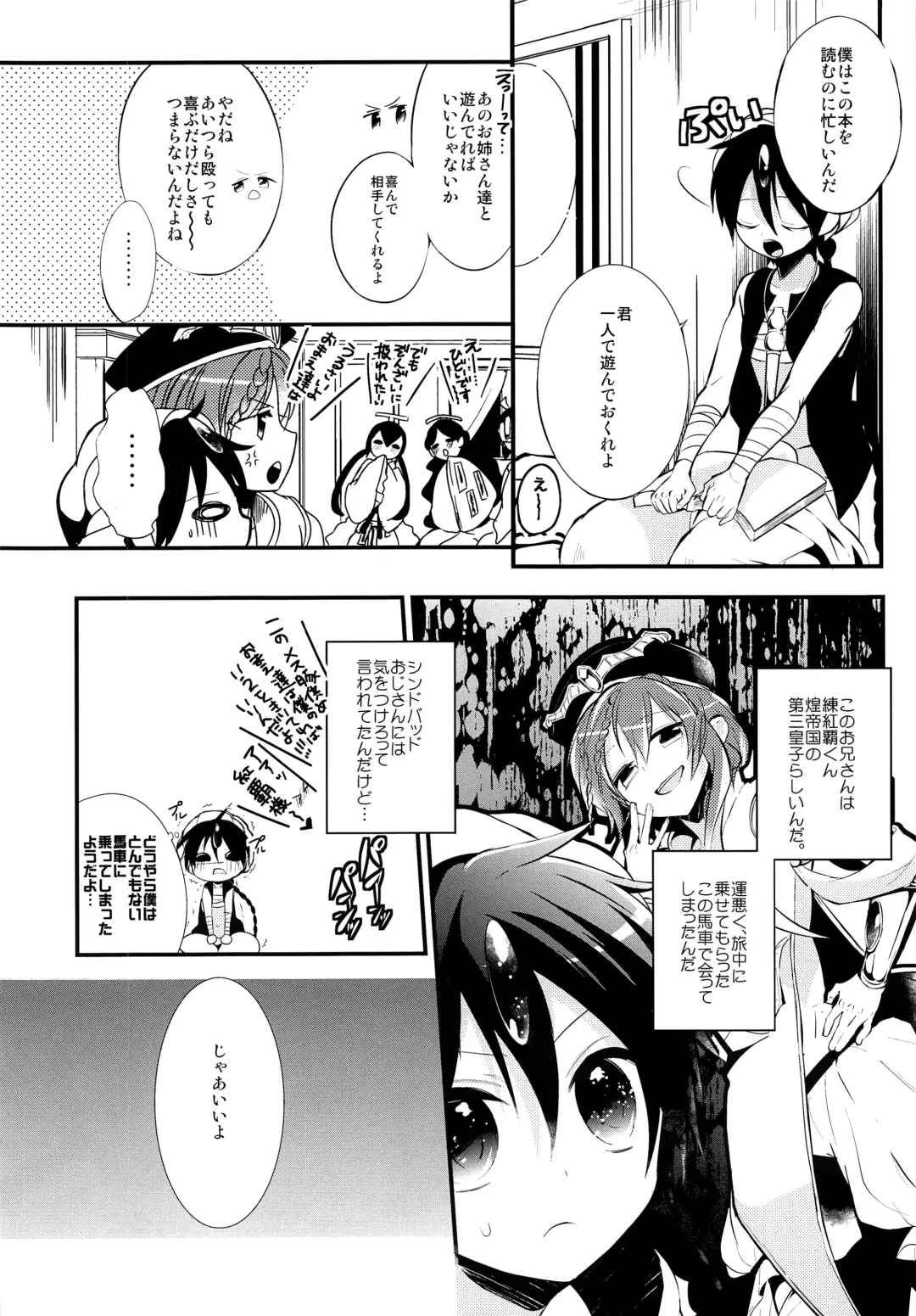 [Rikoko] EROTICA Boku no Omocha Fhentai - Page 5