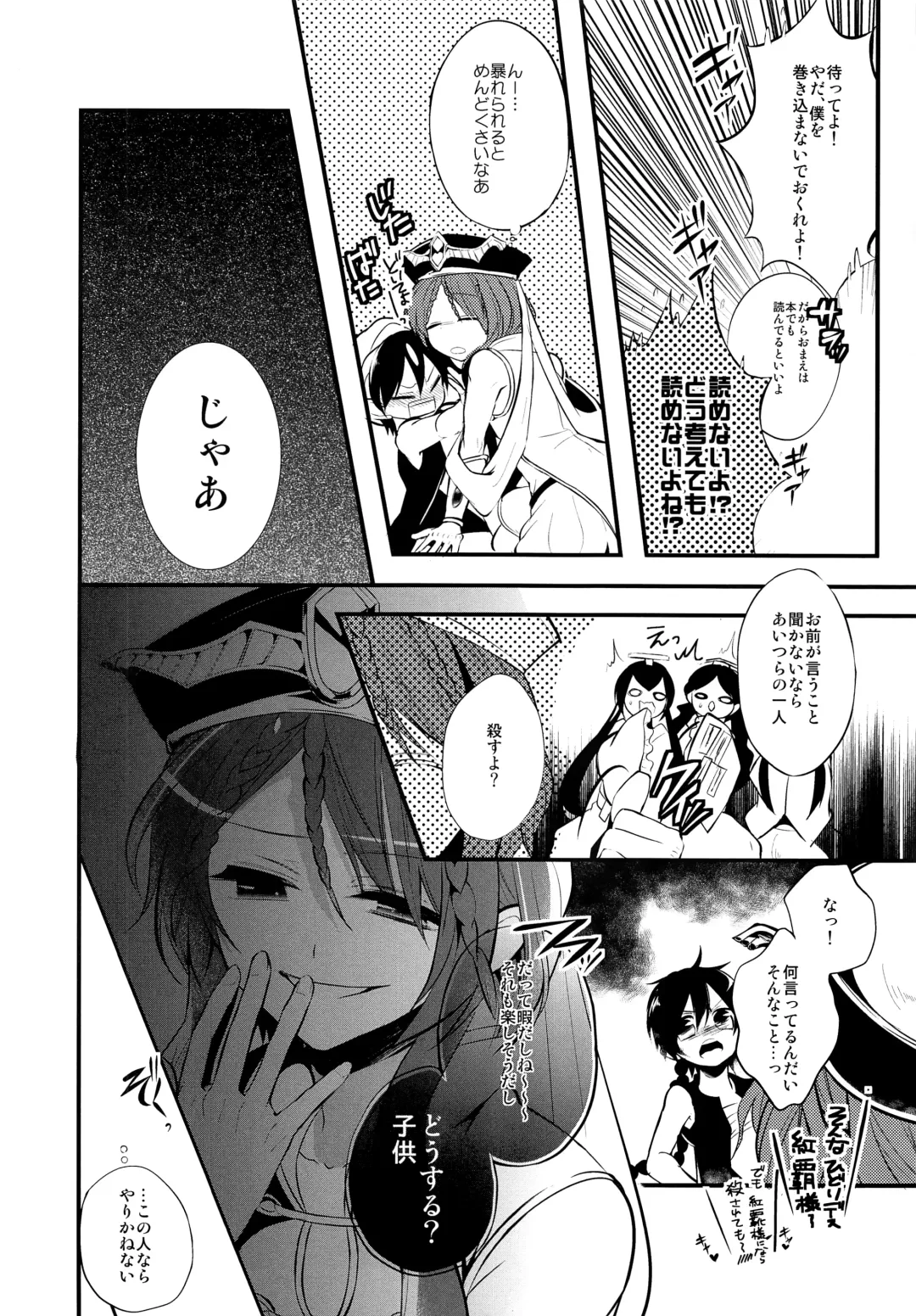 [Rikoko] EROTICA Boku no Omocha Fhentai - Page 7