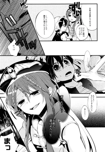 [Rikoko] EROTICA Boku no Omocha Fhentai - Page 6