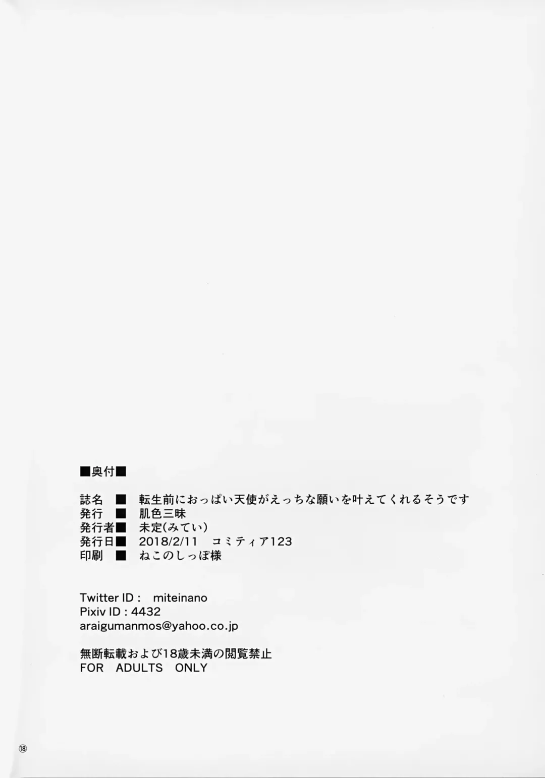 [Mitei] Tensei Mae ni Oppai Tenshi ga Ecchi na Negai o Kanaetekureru sou desu Fhentai - Page 17