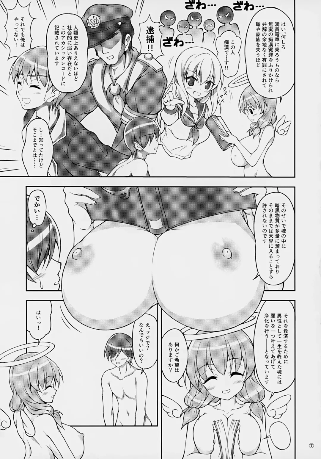 [Mitei] Tensei Mae ni Oppai Tenshi ga Ecchi na Negai o Kanaetekureru sou desu Fhentai - Page 6