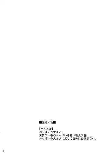 [Mitei] Tensei Mae ni Oppai Tenshi ga Ecchi na Negai o Kanaetekureru sou desu Fhentai - Page 3