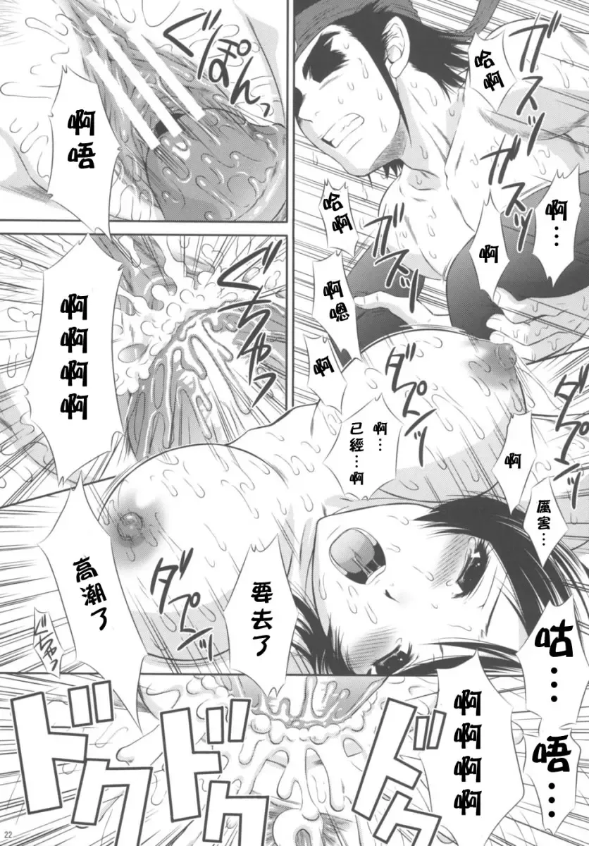 [Momoya Show-neko] Seisai Ranbu Fhentai - Page 22