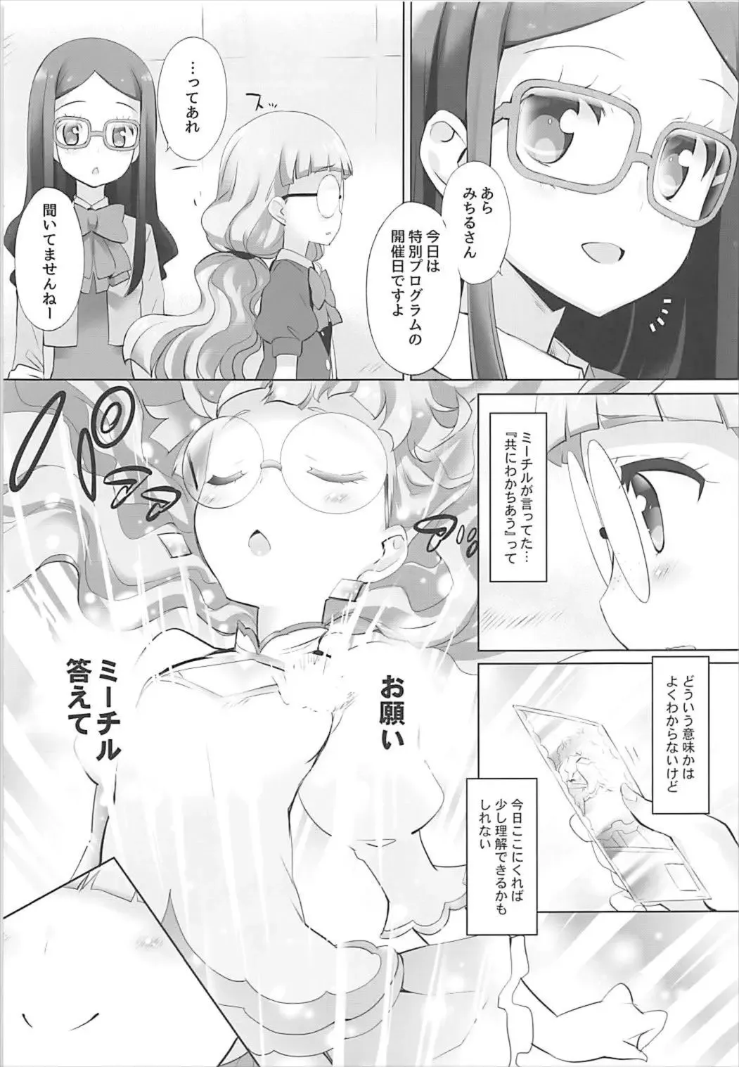 [Chouchin Ankou] System desu kara Idol Time #3 Fhentai.net - Page 6