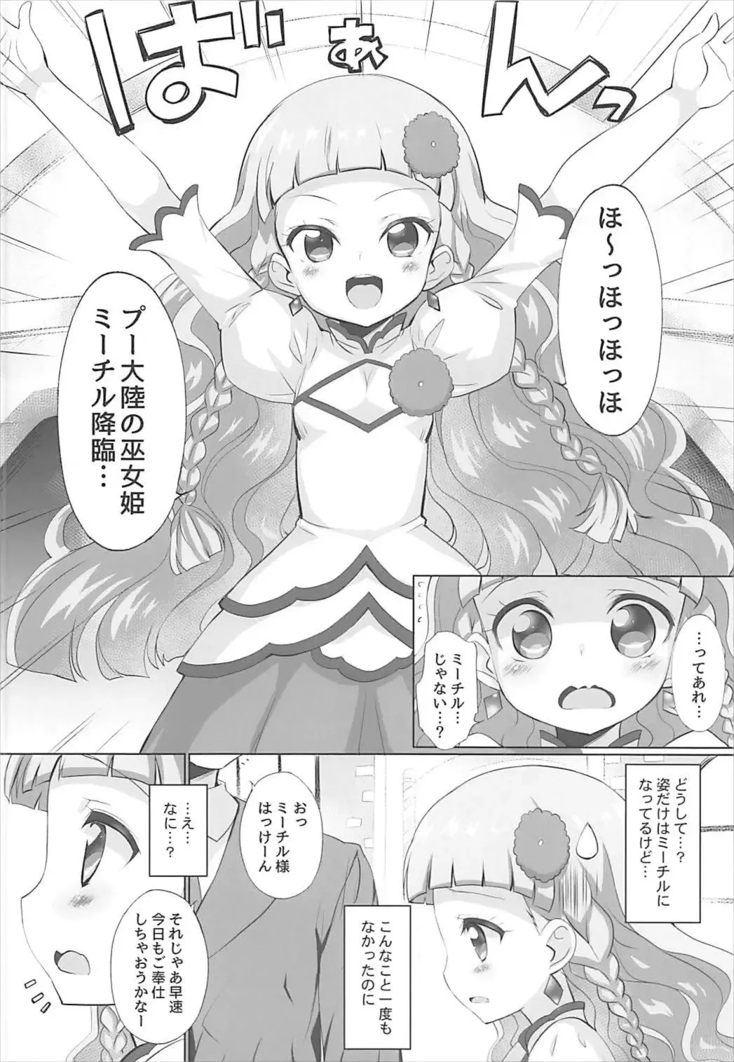 [Chouchin Ankou] System desu kara Idol Time #3 Fhentai.net - Page 7