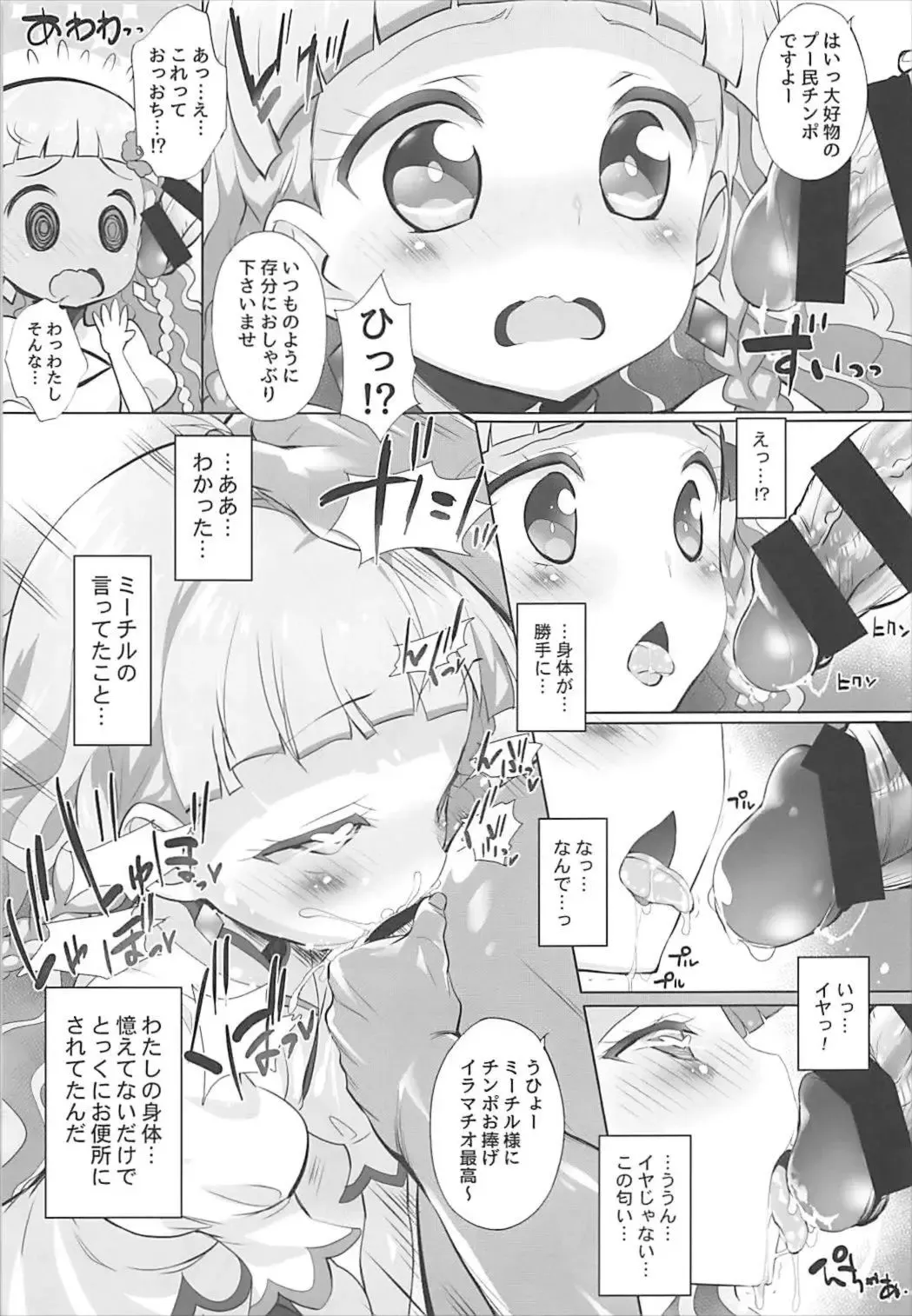 [Chouchin Ankou] System desu kara Idol Time #3 Fhentai.net - Page 8