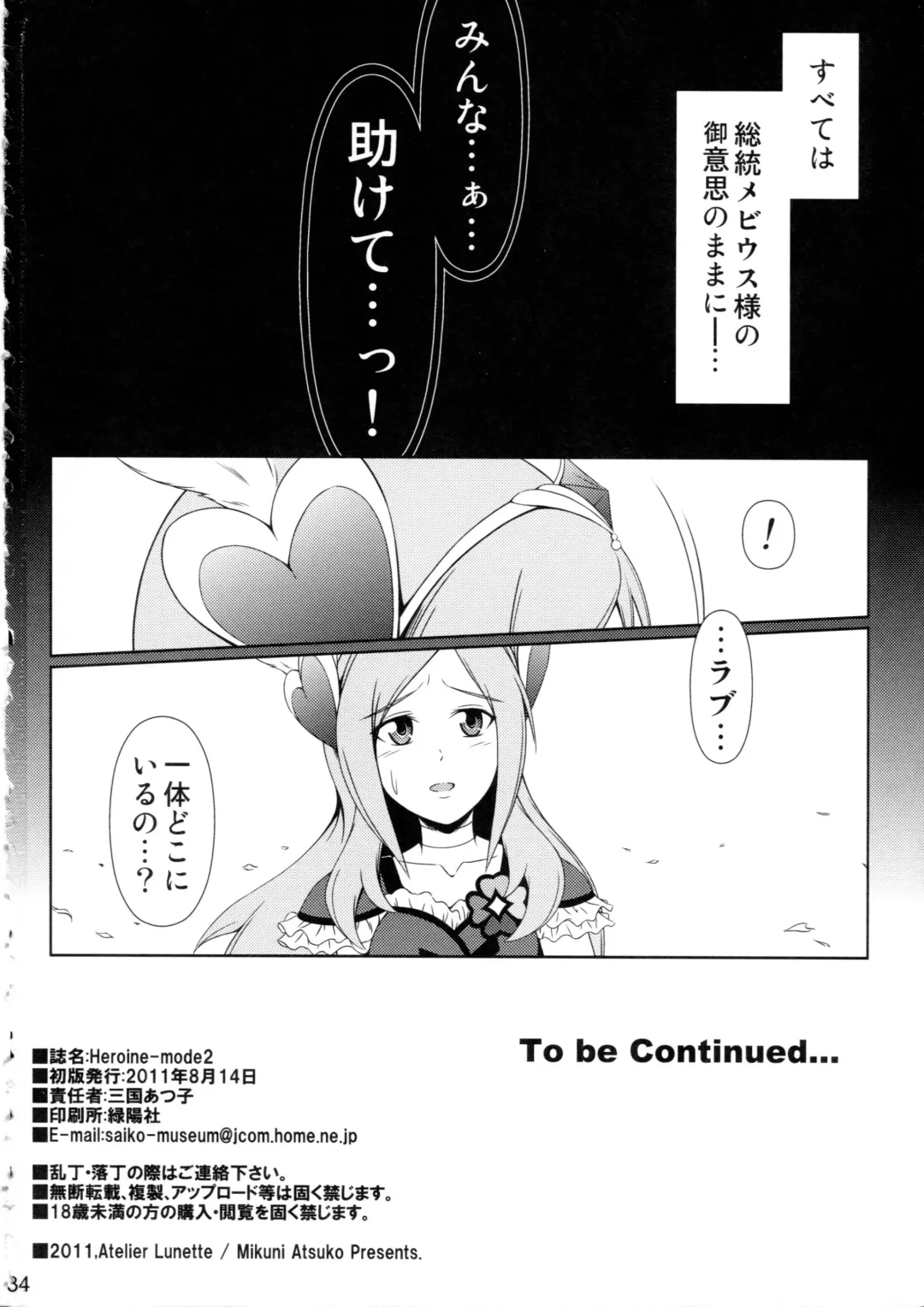 [Mikuni Atsuko] Heroine-mode 2 Fhentai - Page 33