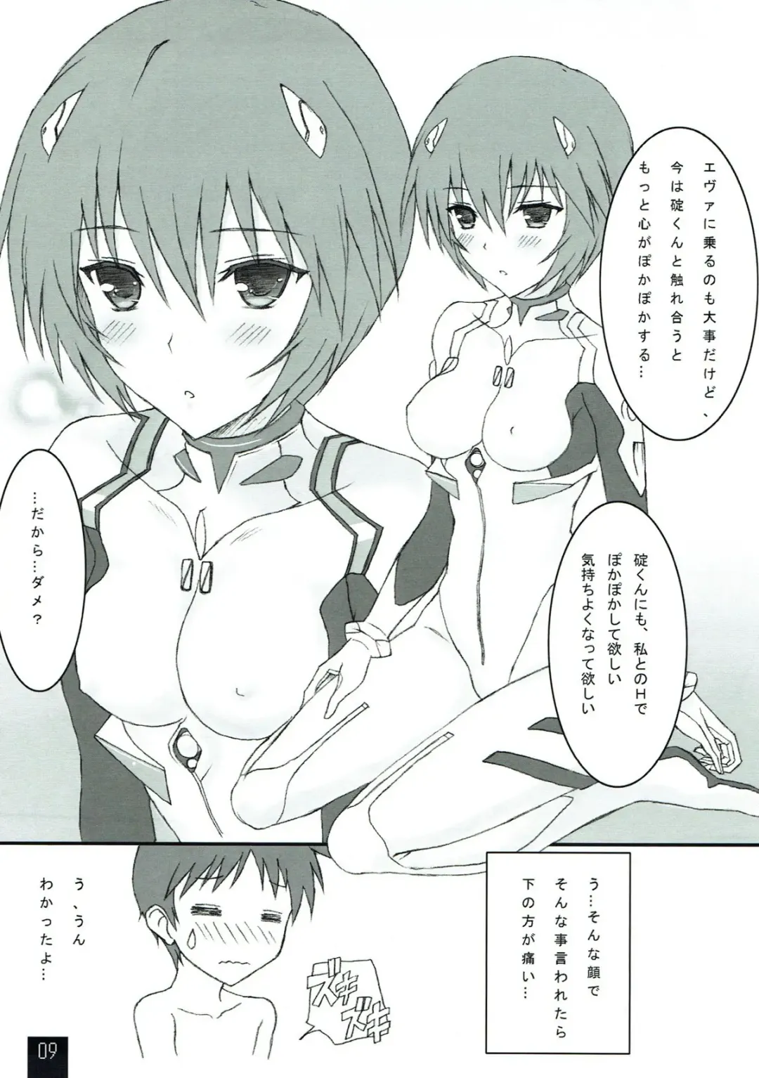 [Shibayuki] Ayanami to Icha Love Shitai!! Fhentai.net - Page 8