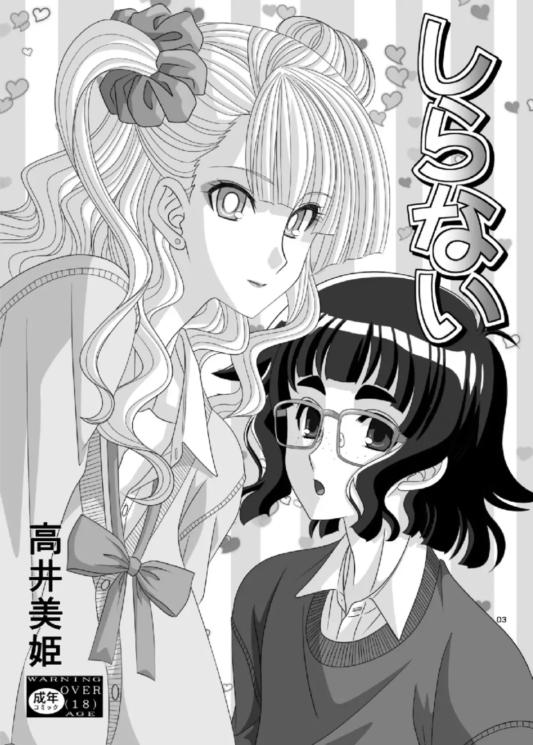 [Takai Biki] Shiranai Fhentai - Page 2
