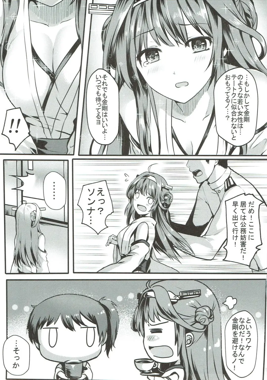 [Mafuyu] Kongou Koi Monogatari Fhentai - Page 5