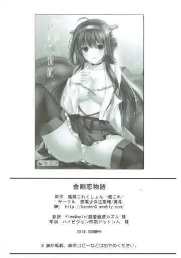 [Mafuyu] Kongou Koi Monogatari Fhentai - Page 24