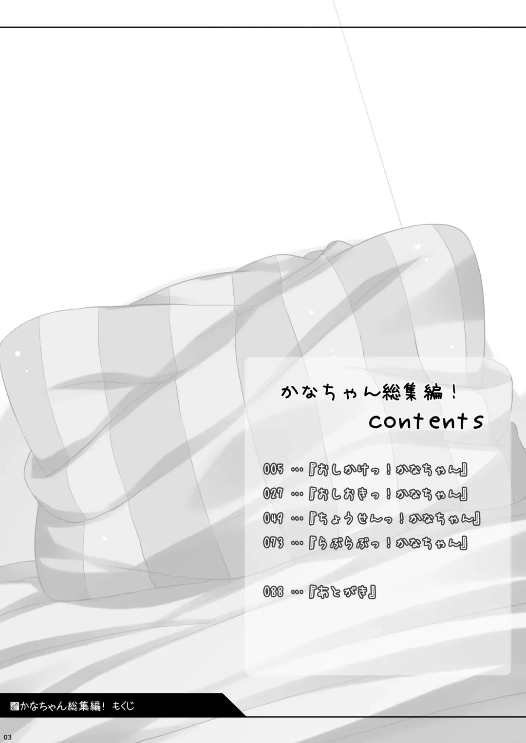 [Shouji Ayumu] Kana-chan Soushuuhen! Fhentai - Page 2