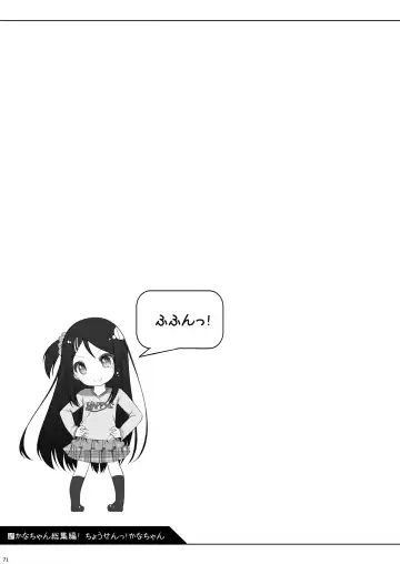 [Shouji Ayumu] Kana-chan Soushuuhen! Fhentai - Page 70