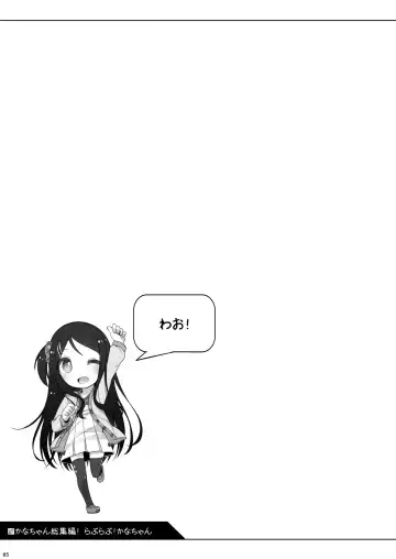 [Shouji Ayumu] Kana-chan Soushuuhen! Fhentai - Page 84