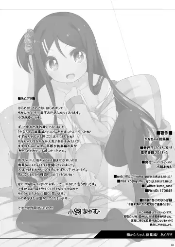 [Shouji Ayumu] Kana-chan Soushuuhen! Fhentai - Page 87