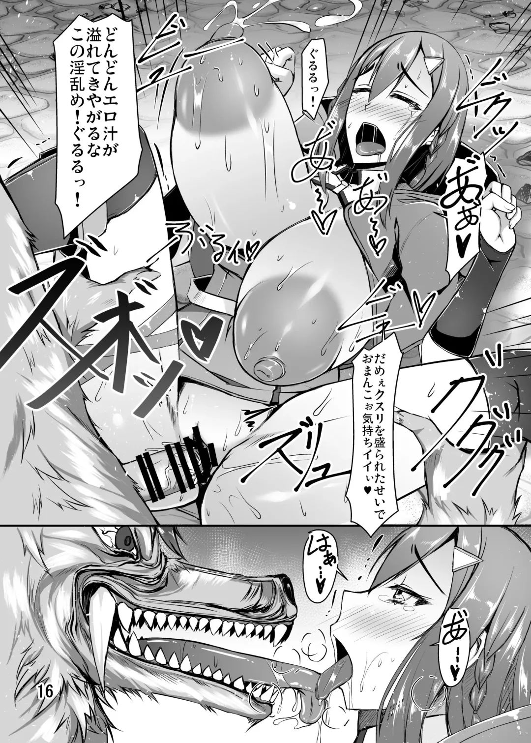 [Kirise Mitsuru] Bakunyuu Akazukin ga Jinrou no Wana ni Hamari Tanetsuke Sare Ochiru Ohanashi Fhentai - Page 16