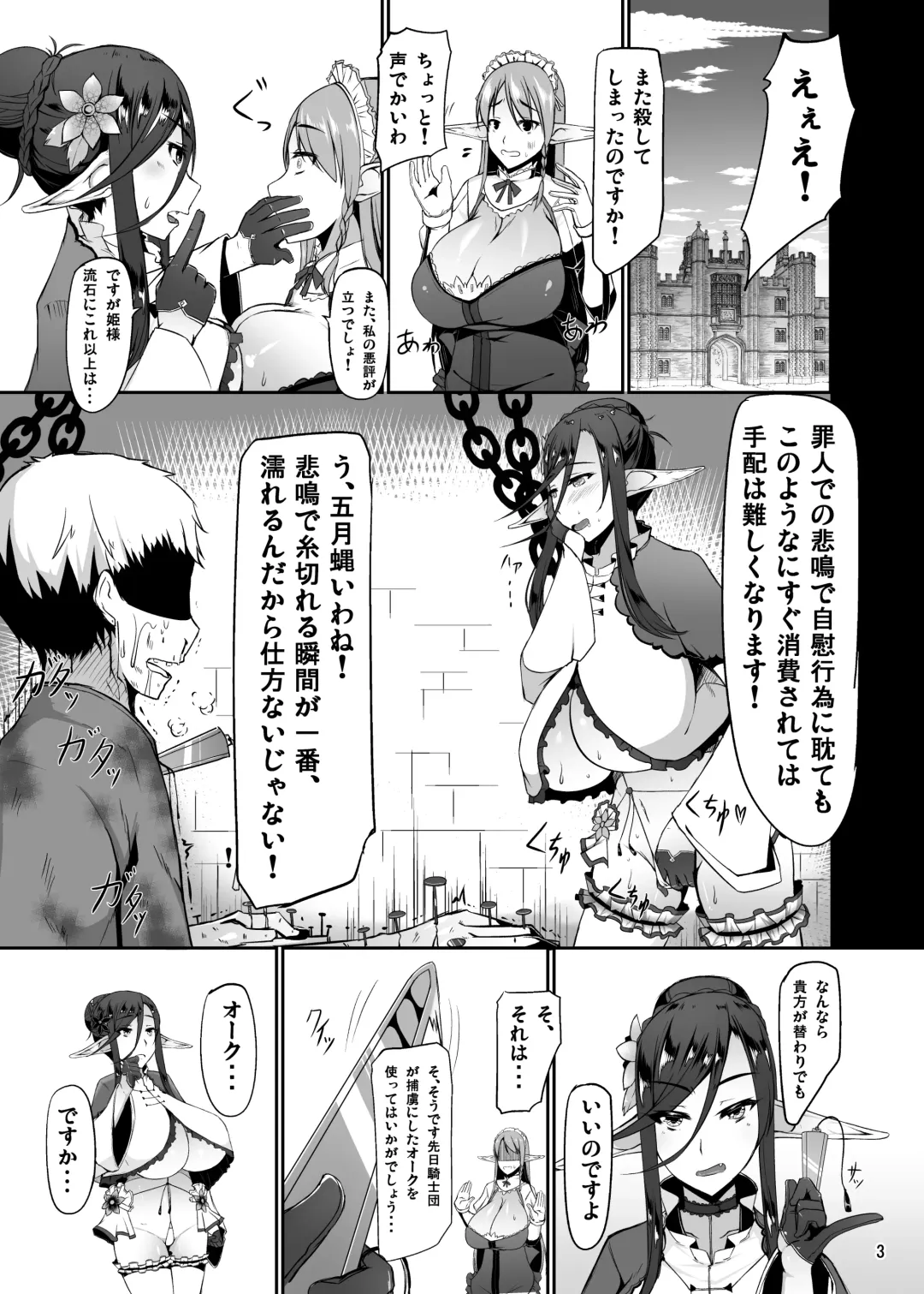 [Kirise Mitsuru] Namaiki na Dekachichi Elf Hime ga Orc ni Tanetsuke Sarechau Ohanashi Fhentai - Page 4