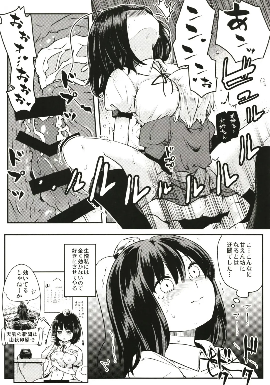 [Okoge Senbei] Tengu Kakushi Fhentai - Page 17